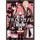 ナカノヒトゲノム【実況中】　８<8>(ジーンピクシブシリーズ) [コミック]