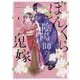 ぼんくら陰陽師の鬼嫁 1（ジーンLINEコミックス） [コミック]