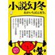 小説幻冬 2018年 11月号 [雑誌]