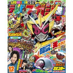 テレビマガジン 2018年 12月号 [雑誌]