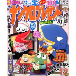 ナンクロプレゼント 2018年 12月号 [雑誌]