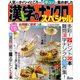 漢字のナンクロスペシャル 2018年 12月号 [雑誌]