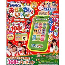 NHKのおかあさんといっしょ 2018年 12月号 [雑誌]