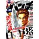 月刊コミックバンチ 2018年 12月号 [雑誌]
