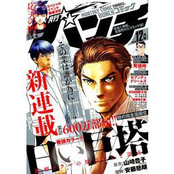 月刊コミックバンチ 2018年 12月号 [雑誌]