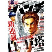 月刊コミックバンチ 2018年 12月号 [雑誌]