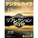 デジタルカメラマガジン 2018年 11月号 [雑誌]