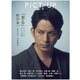 ピクトアップ 2018年 12月号 [雑誌]