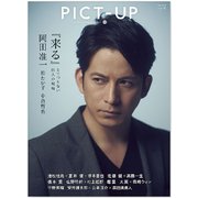 ピクトアップ 2018年 12月号 [雑誌]
