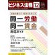 ビジネス法務 2018年 12月号 [雑誌]