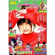 少年マガジン 2018年 10/31号