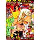 週刊少年サンデー 2018年 10/31号 [雑誌]