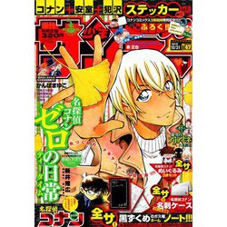 週刊少年サンデー 2018年 10/31号 [雑誌]