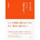 子どもはレシピ10個で育つ。 [単行本]
