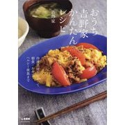おうち吉野家かんたんレシピ-冷凍具材をつかって朝食・お弁当・ヘルシー夜食まで [単行本]