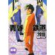 青春鉄道 2019年度版（MFコミックス ジーンシリーズ） [コミック]