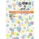 心理療法のポイント-ケース検討会グループから学ぶ [単行本]