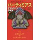 サマルカンドの秘宝 中 （静山社ペガサス文庫-バーティミアス<2>） [新書]