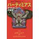 サマルカンドの秘宝 下 （静山社ペガサス文庫-バーティミアス<3>） [新書]
