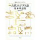 古代エジプト語基本単語集 新装版 [単行本]