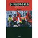 決定版 パリ五月革命 私論-転換点としての1968年 [全集叢書]