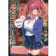 出会ってひと突きで絶頂除霊!〈4〉(ガガガ文庫) [文庫]