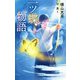 一ツ蝶物語 （teens’ best selections<48>） [単行本]