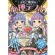 ふたご魔女の心理テスト （単行本<230>） [単行本]