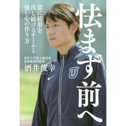 怯まず前へ [単行本]