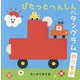 ぴたっとへんしんプレタングラム のりもの(すくすく脳育て!) [絵本]