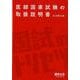 医師国家試験の取扱説明書 [単行本]