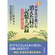 中学生が書いた消えた村の記憶と記録―日本の過疎と廃村の研究 増補版 [単行本]
