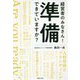 経営者のみなさん！準備できていますか？ [単行本]