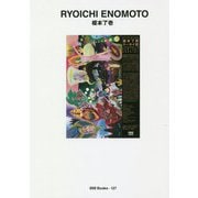 榎本了壱（世界のグラフィックデザイン〈127〉） [単行本]