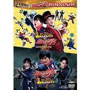 快盗戦隊ルパンレンジャーVS警察戦隊パトレンジャー オリジナルプレミアムドラマ