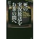 死の実況放送をお茶の間へ(論創海外ミステリ〈215〉) [単行本]
