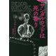 サンダルウッドは死の香り(論創海外ミステリ〈217〉) [単行本]