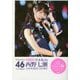 ポケット版 乃木坂46 西野七瀬 ANOTHER STORY [単行本]