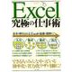 Excel 究極の仕事術 （TJMOOK） [ムックその他]