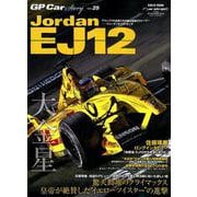 GP CAR STORY Vol.25 Jordan EJ12 （サンエイムック） [ムックその他]