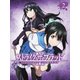 ストライク・ザ・ブラッド Ⅲ OVA 2 [Blu-ray Disc]
