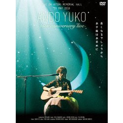 安藤裕子／15th Anniversary Live～長くなるでしょうからお夕飯はお早めに～ [DVD]