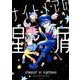 ナイトメアの星屑（花とゆめCOMICS） [コミック]