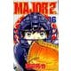 MAJOR 2nd（メジャーセカンド）<１６>(少年サンデーコミックス) [コミック]