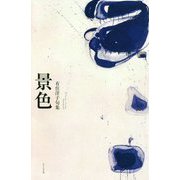 景色―有住洋子句集 [単行本]