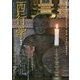 西行学〈第9号〉 [全集叢書]