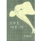 名井島 [単行本]