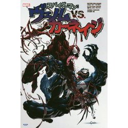スパイダーマン:ヴェノムVS.カーネイジ [コミック]