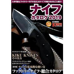 ナイフカタログ 2019（ホビージャパンMOOK 897） [ムックその他]