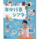 たっぷり!年中行事シアター―毎日の誕生会・季節の行事にお役立ち☆(ひかりのくに保育ブックス) [単行本]